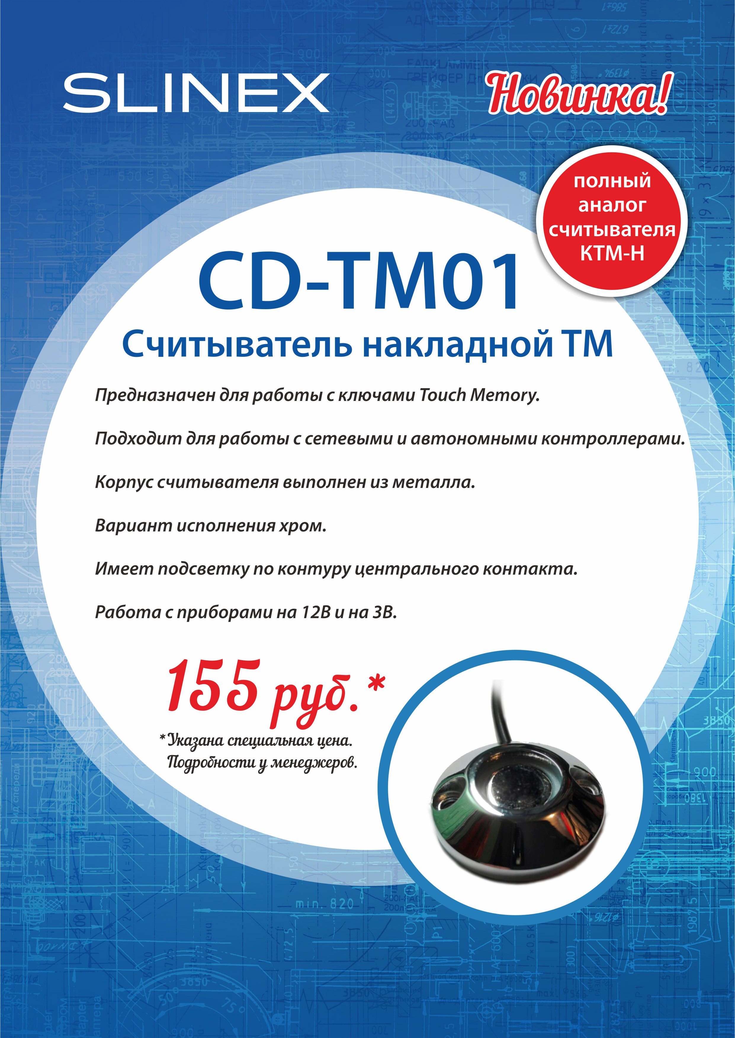 CD-TM01
